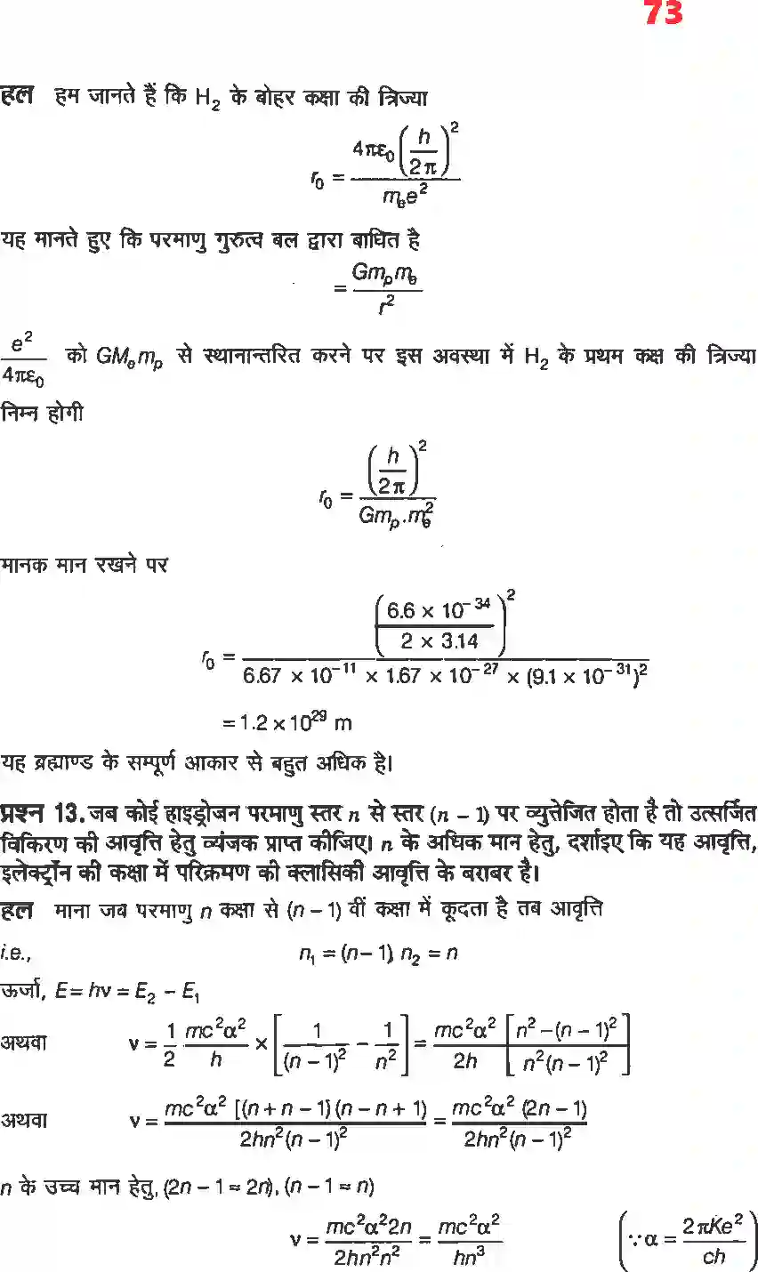 NCERT-Solution-Class-12-भौतिकी-विज्ञानII-परमाणु-4473-page-7