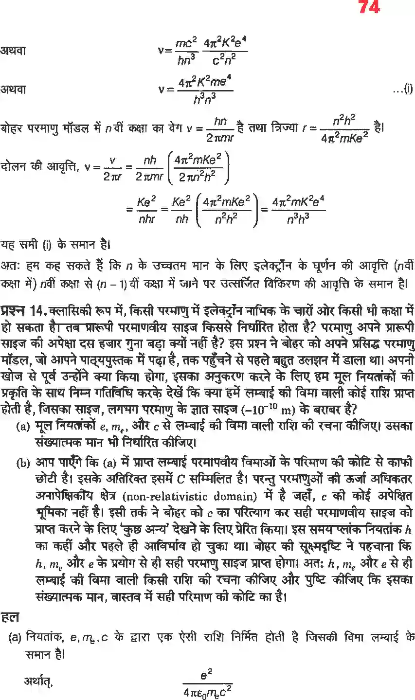 NCERT-Solution-Class-12-भौतिकी-विज्ञानII-परमाणु-4473-page-8