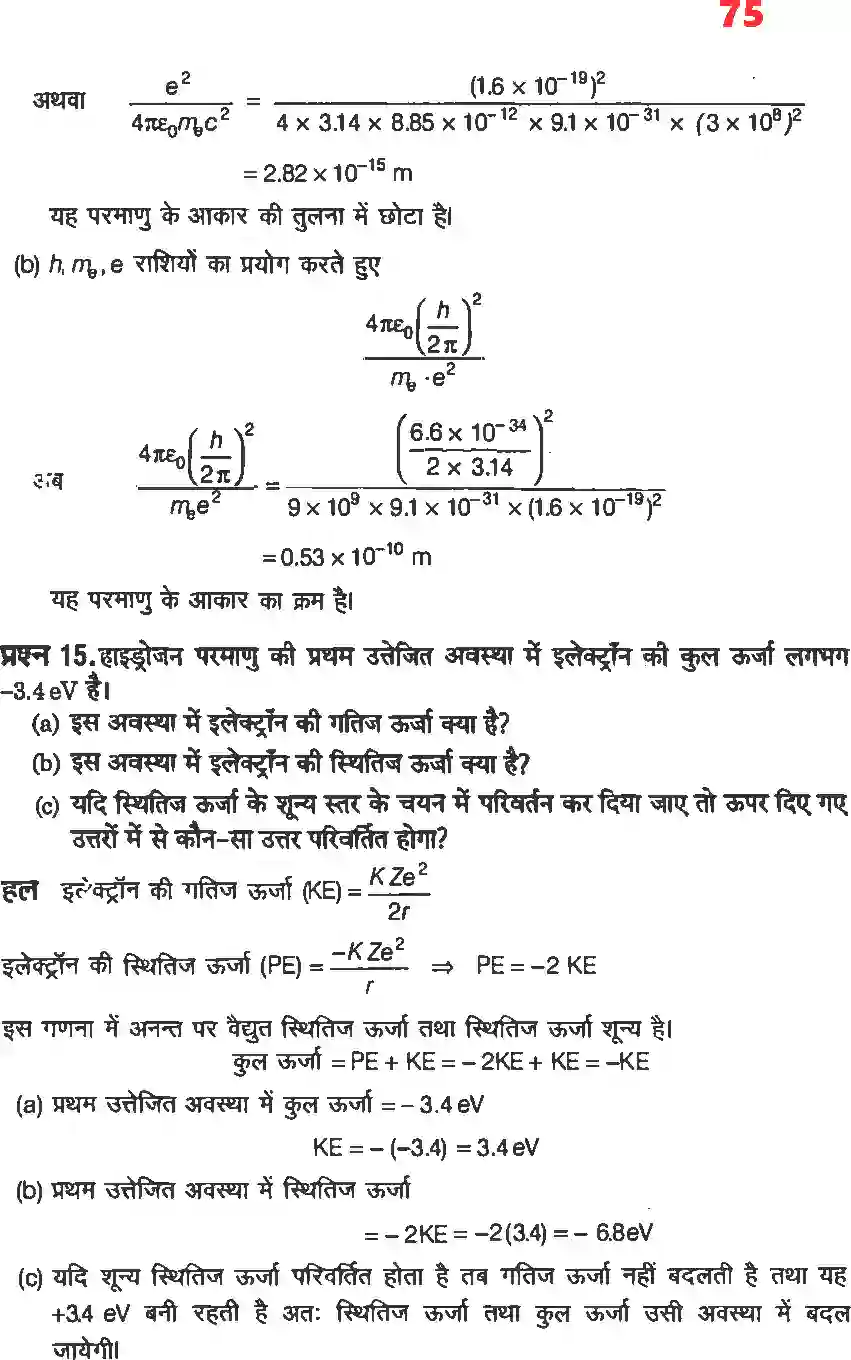 NCERT-Solution-Class-12-भौतिकी-विज्ञानII-परमाणु-4473-page-9