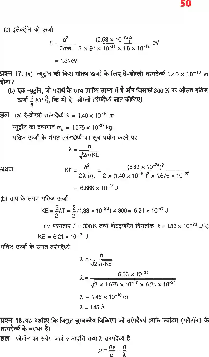 NCERT-Solution-Class-12-भौतिकी-विज्ञानII-विकिरण-तथा-द्रव्य-की-द्वैत-प्रकृति-4472-page-10