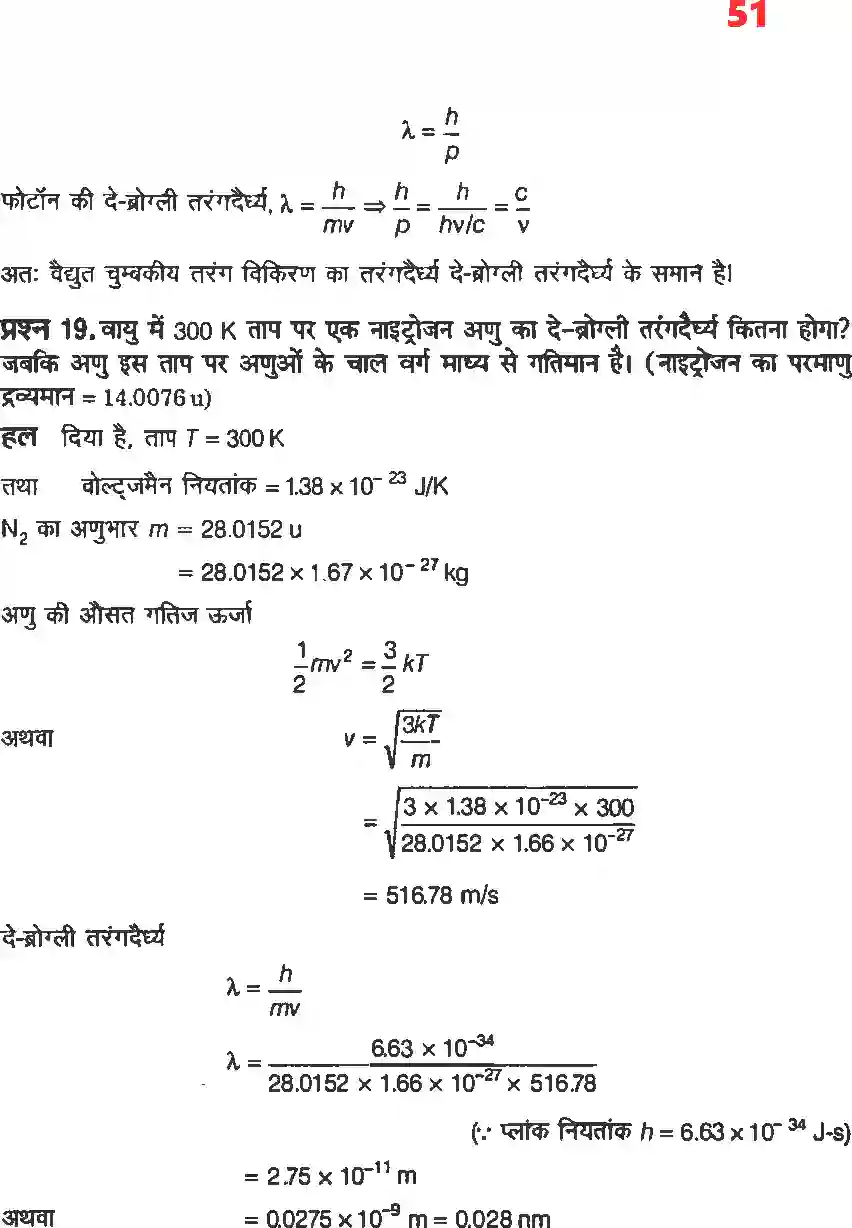 NCERT-Solution-Class-12-भौतिकी-विज्ञानII-विकिरण-तथा-द्रव्य-की-द्वैत-प्रकृति-4472-page-11