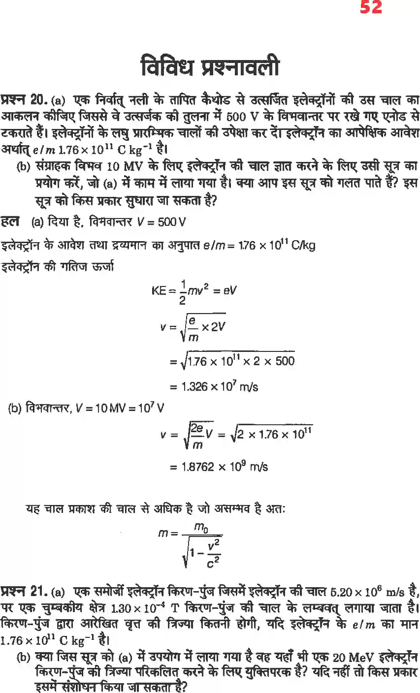 NCERT-Solution-Class-12-भौतिकी-विज्ञानII-विकिरण-तथा-द्रव्य-की-द्वैत-प्रकृति-4472-page-12