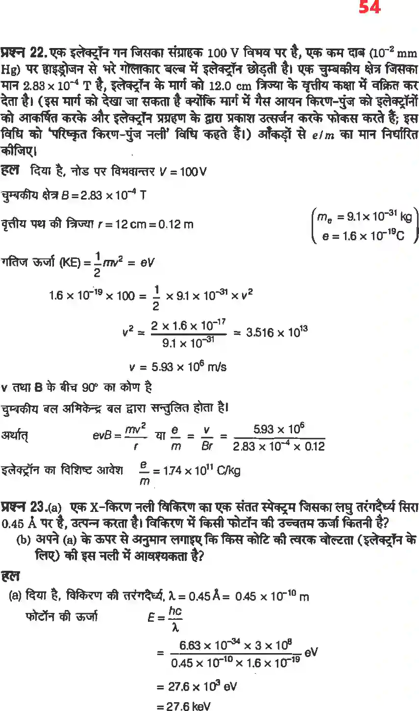 NCERT-Solution-Class-12-भौतिकी-विज्ञानII-विकिरण-तथा-द्रव्य-की-द्वैत-प्रकृति-4472-page-14