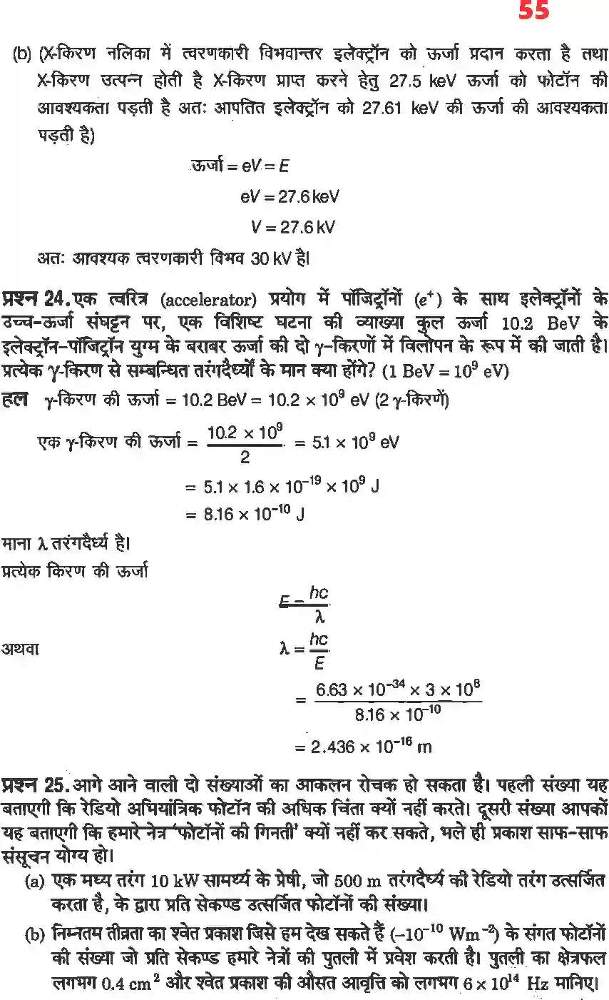 NCERT-Solution-Class-12-भौतिकी-विज्ञानII-विकिरण-तथा-द्रव्य-की-द्वैत-प्रकृति-4472-page-15