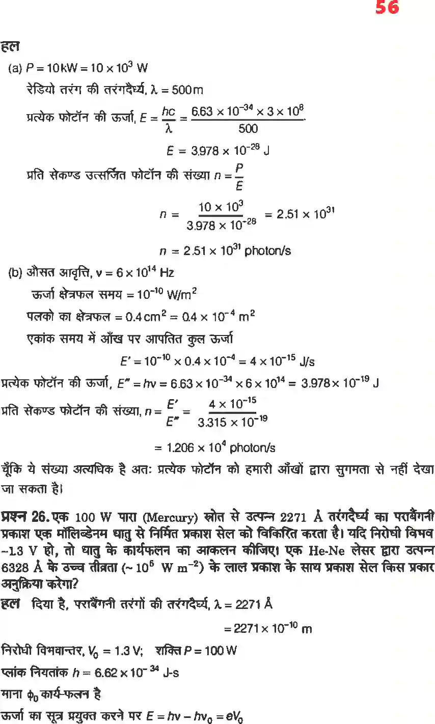 NCERT-Solution-Class-12-भौतिकी-विज्ञानII-विकिरण-तथा-द्रव्य-की-द्वैत-प्रकृति-4472-page-16
