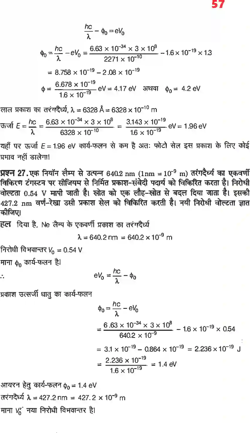 NCERT-Solution-Class-12-भौतिकी-विज्ञानII-विकिरण-तथा-द्रव्य-की-द्वैत-प्रकृति-4472-page-17