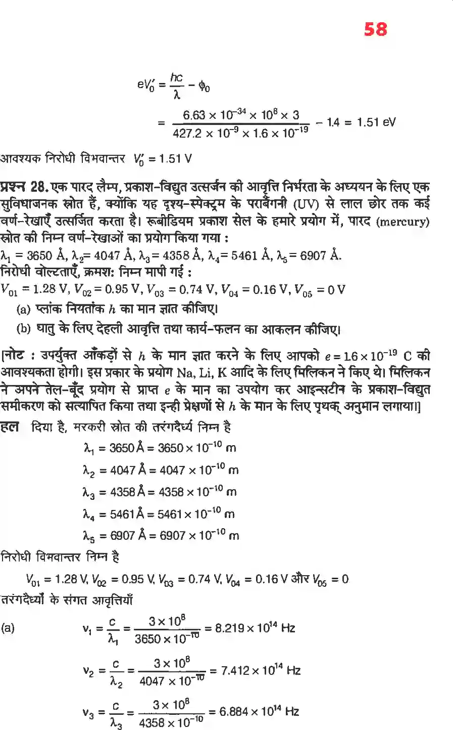 NCERT-Solution-Class-12-भौतिकी-विज्ञानII-विकिरण-तथा-द्रव्य-की-द्वैत-प्रकृति-4472-page-18