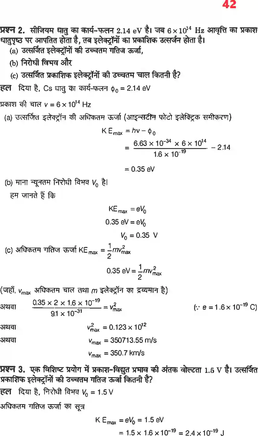 NCERT-Solution-Class-12-भौतिकी-विज्ञानII-विकिरण-तथा-द्रव्य-की-द्वैत-प्रकृति-4472-page-2