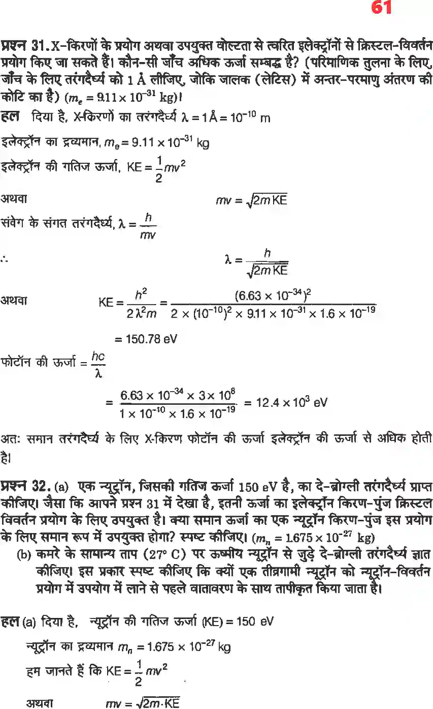 NCERT-Solution-Class-12-भौतिकी-विज्ञानII-विकिरण-तथा-द्रव्य-की-द्वैत-प्रकृति-4472-page-21