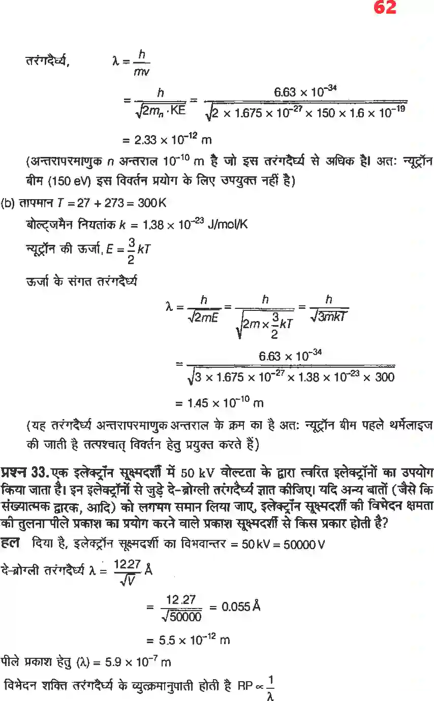 NCERT-Solution-Class-12-भौतिकी-विज्ञानII-विकिरण-तथा-द्रव्य-की-द्वैत-प्रकृति-4472-page-22