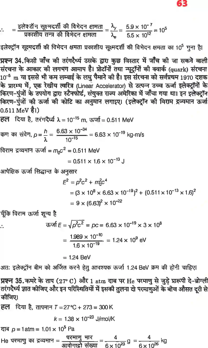 NCERT-Solution-Class-12-भौतिकी-विज्ञानII-विकिरण-तथा-द्रव्य-की-द्वैत-प्रकृति-4472-page-23