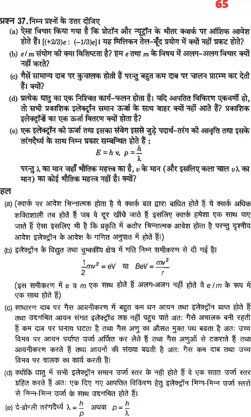 NCERT-Solution-Class-12-भौतिकी-विज्ञानII-विकिरण-तथा-द्रव्य-की-द्वैत-प्रकृति-4472-page-25