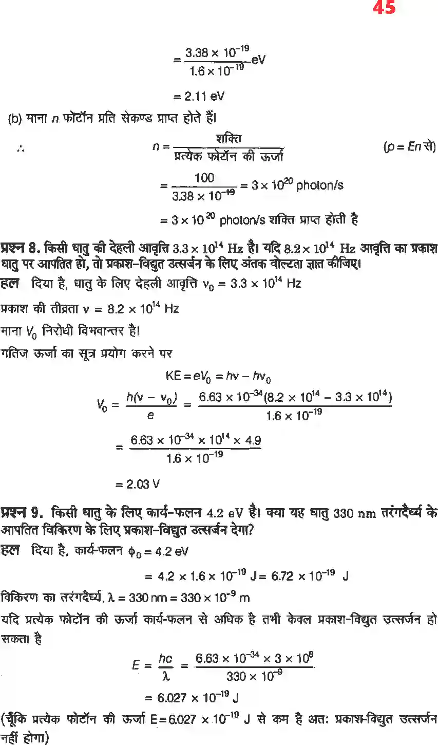 NCERT-Solution-Class-12-भौतिकी-विज्ञानII-विकिरण-तथा-द्रव्य-की-द्वैत-प्रकृति-4472-page-5