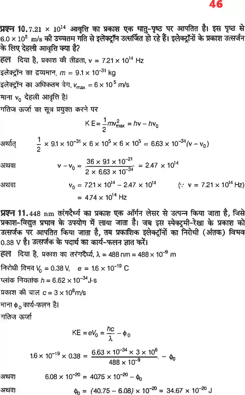 NCERT-Solution-Class-12-भौतिकी-विज्ञानII-विकिरण-तथा-द्रव्य-की-द्वैत-प्रकृति-4472-page-6