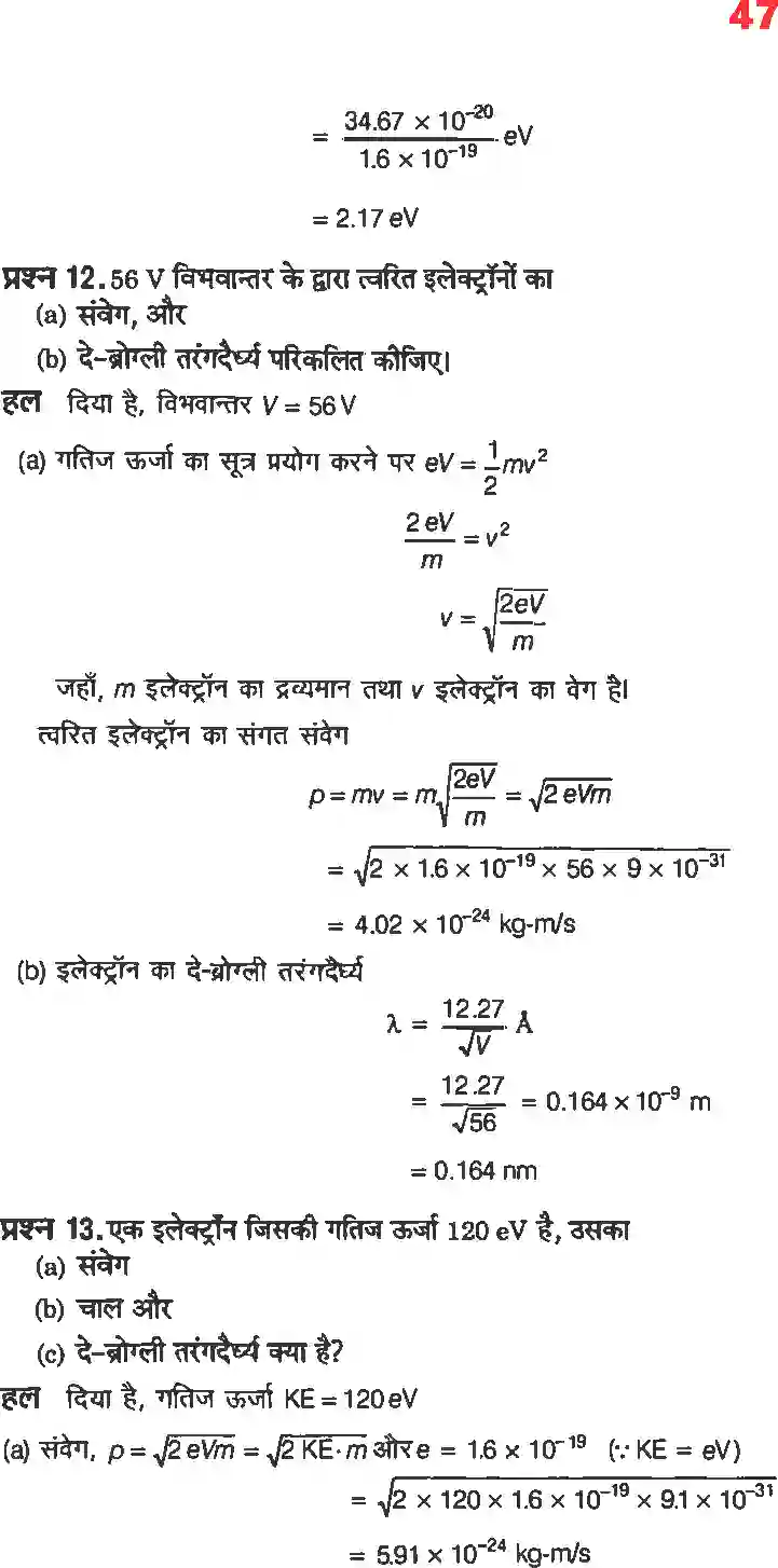 NCERT-Solution-Class-12-भौतिकी-विज्ञानII-विकिरण-तथा-द्रव्य-की-द्वैत-प्रकृति-4472-page-7