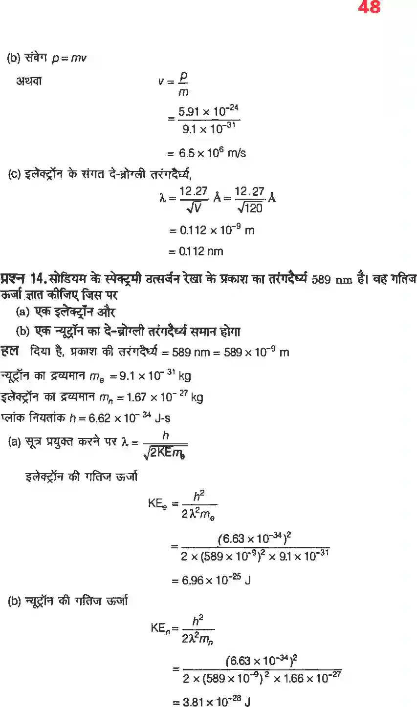 NCERT-Solution-Class-12-भौतिकी-विज्ञानII-विकिरण-तथा-द्रव्य-की-द्वैत-प्रकृति-4472-page-8