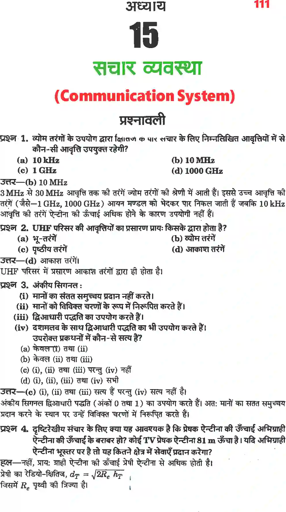 NCERT-Solution-Class-12-भौतिकी-विज्ञानII-संचार-व्यवस्था-4476-page-1