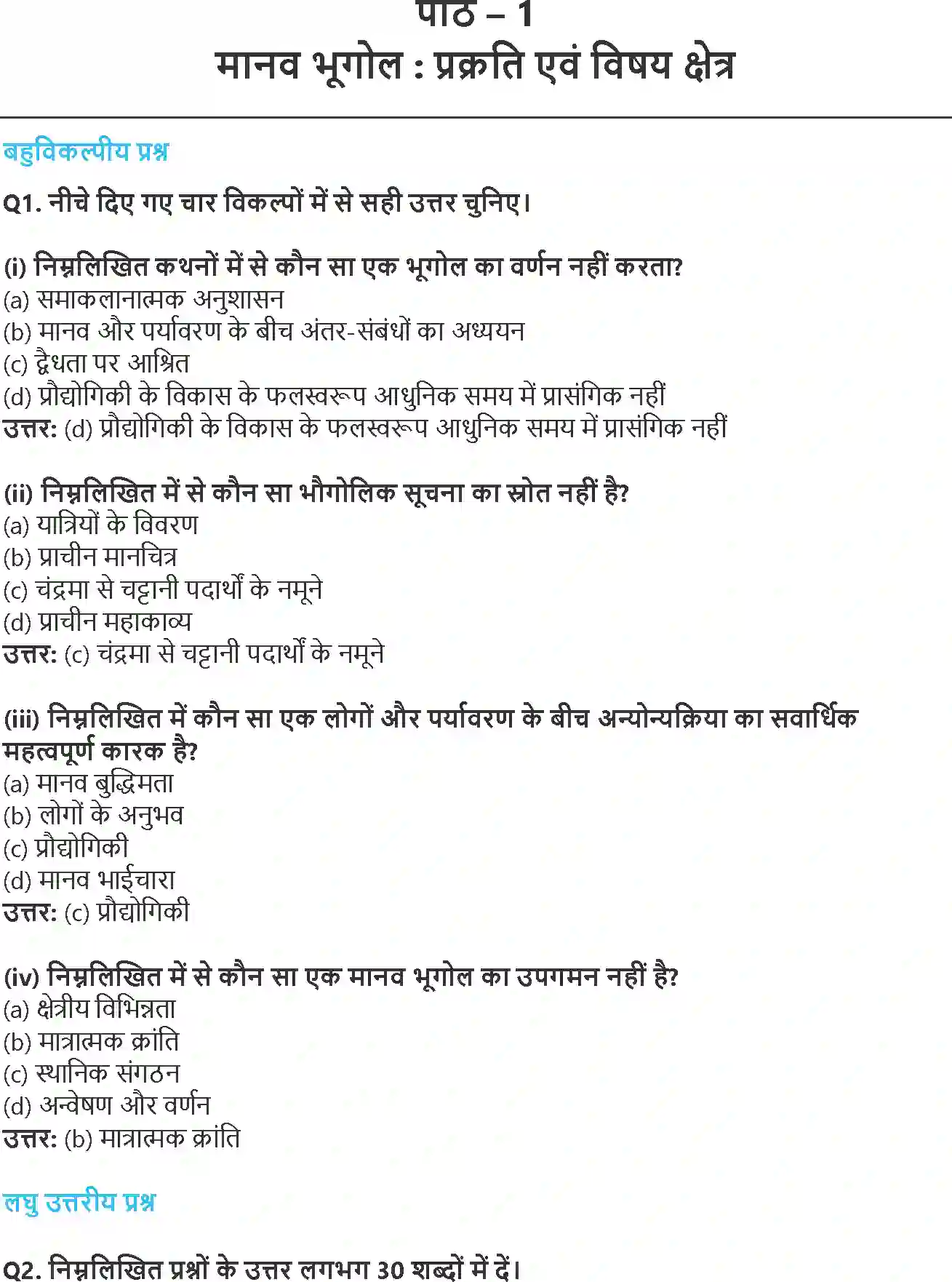 NCERT-Solution-Class-12-मानव-भूगोल-के-मूल-सिद्धांत-मानव-भूगोल-प्रकृति-एवं-विषय-क्षेत्र-4390-page-1