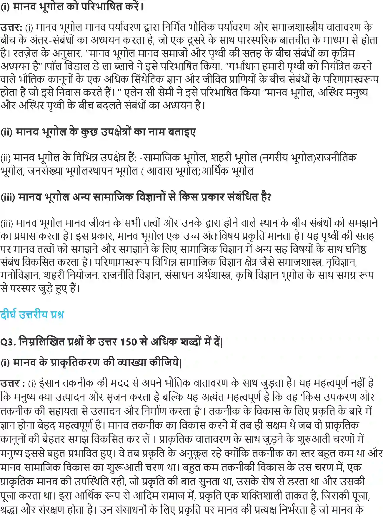 NCERT-Solution-Class-12-मानव-भूगोल-के-मूल-सिद्धांत-मानव-भूगोल-प्रकृति-एवं-विषय-क्षेत्र-4390-page-2