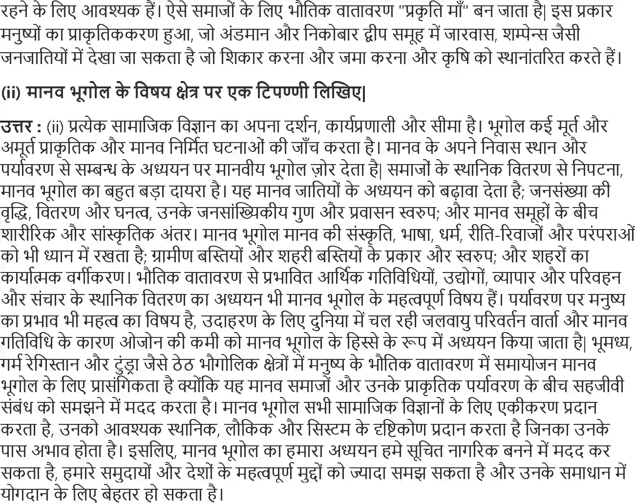 NCERT-Solution-Class-12-मानव-भूगोल-के-मूल-सिद्धांत-मानव-भूगोल-प्रकृति-एवं-विषय-क्षेत्र-4390-page-3
