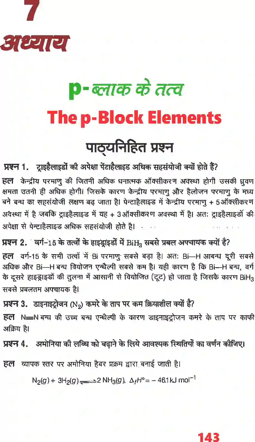 NCERT-Solution-Class-12-रसायन-विज्ञानI-P--ब्लाक-के-तत्व-4483-page-1