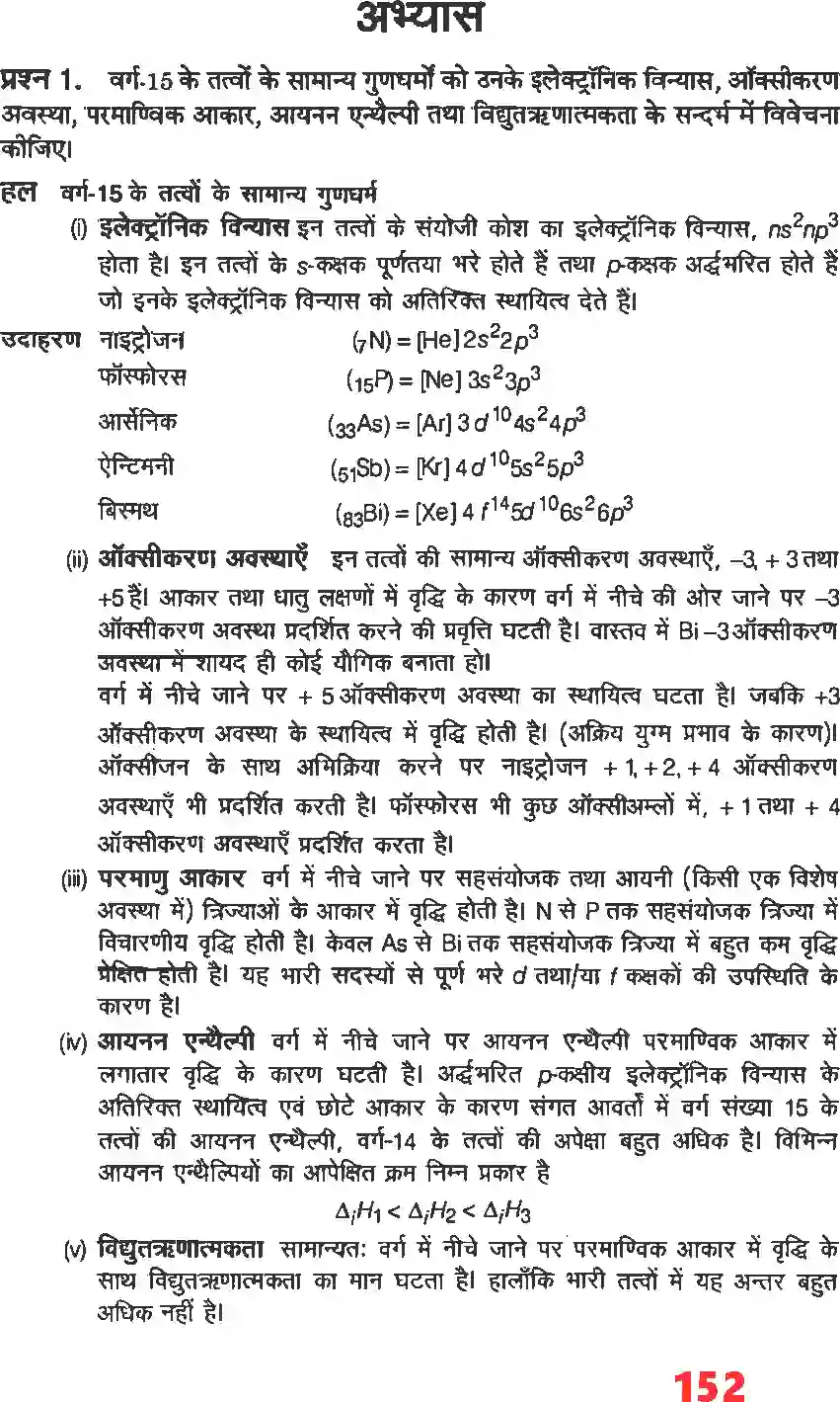 NCERT-Solution-Class-12-रसायन-विज्ञानI-P--ब्लाक-के-तत्व-4483-page-10