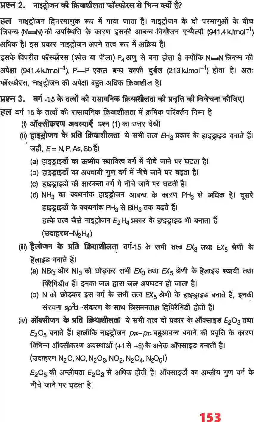 NCERT-Solution-Class-12-रसायन-विज्ञानI-P--ब्लाक-के-तत्व-4483-page-11