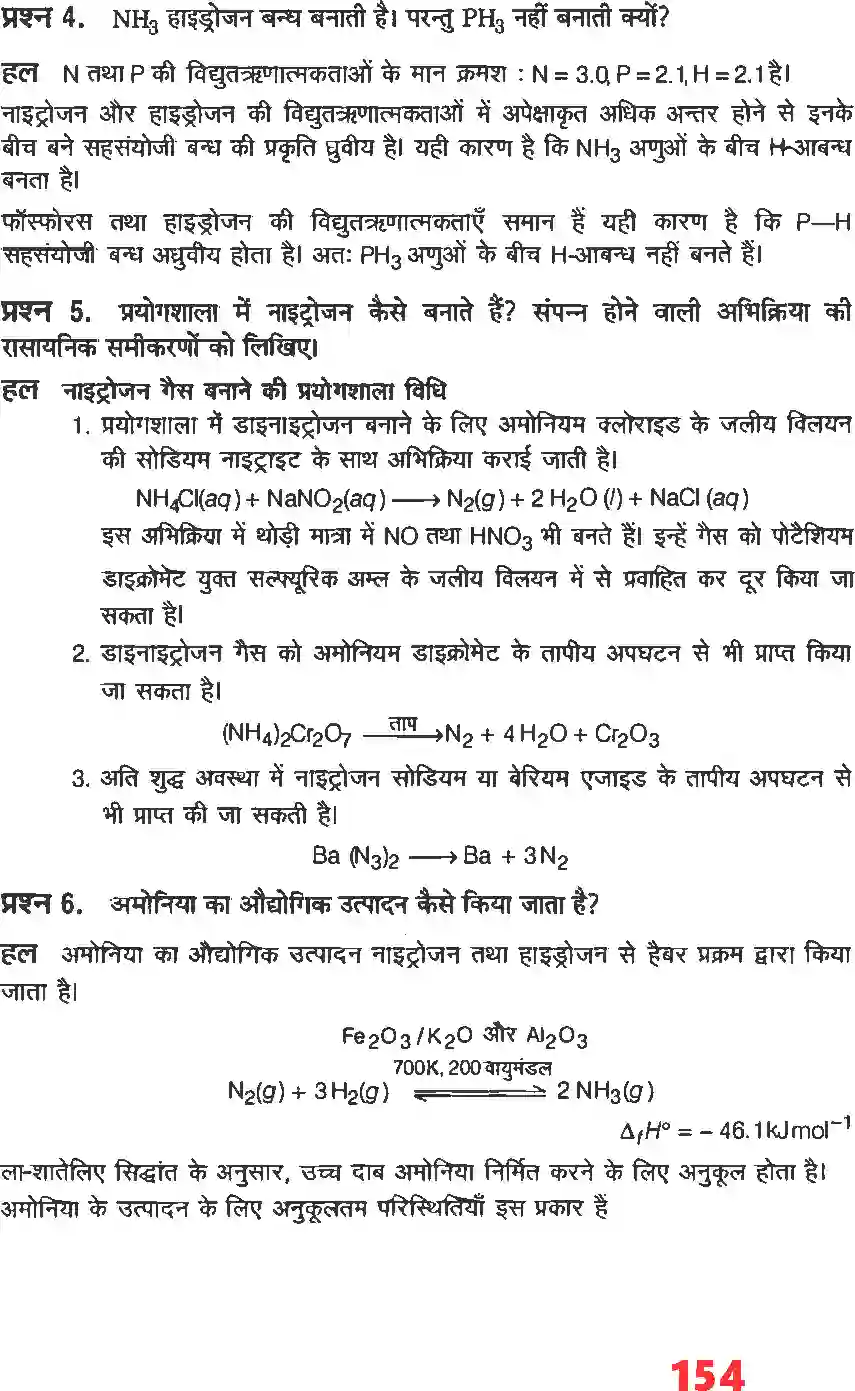 NCERT-Solution-Class-12-रसायन-विज्ञानI-P--ब्लाक-के-तत्व-4483-page-12