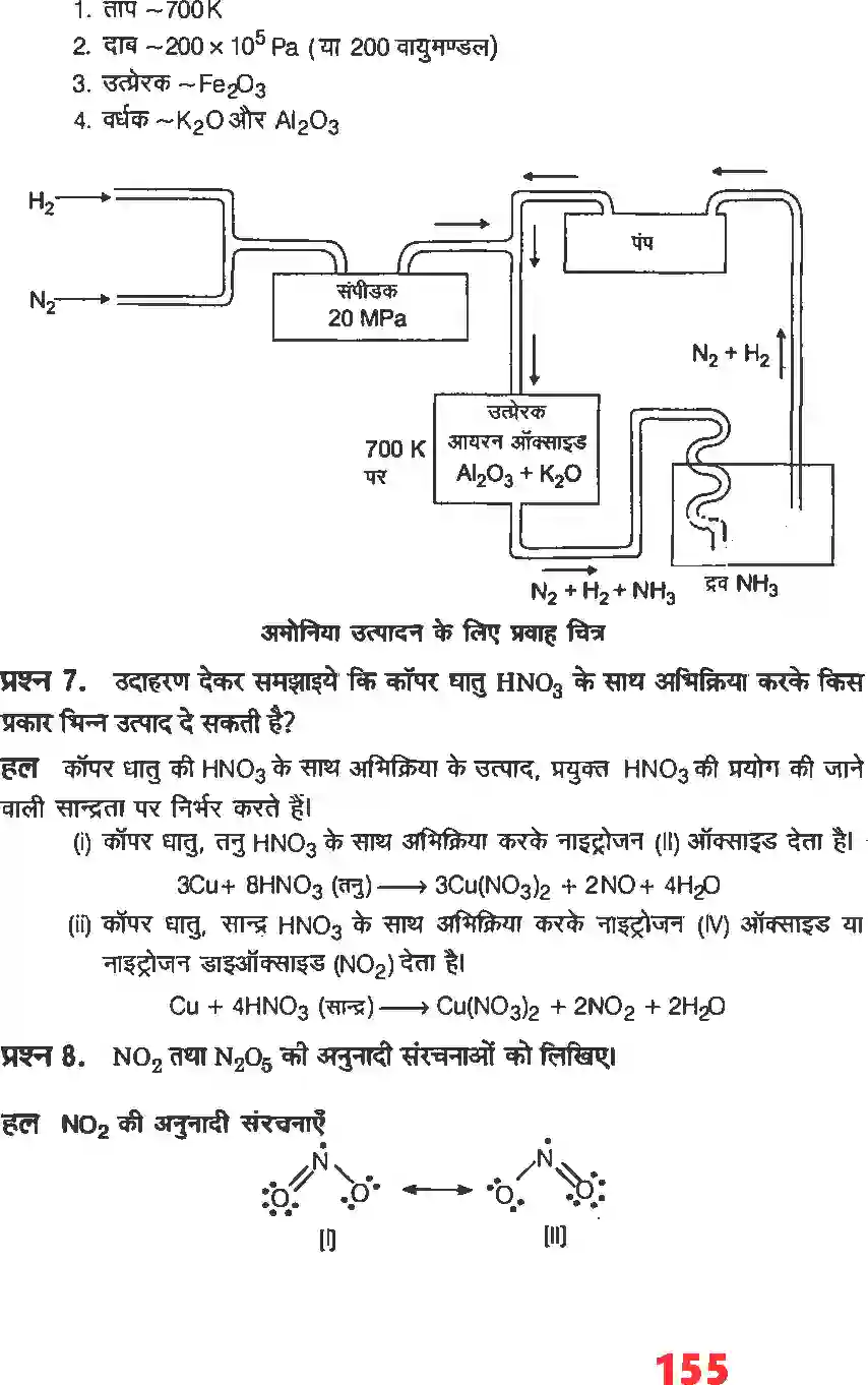 NCERT-Solution-Class-12-रसायन-विज्ञानI-P--ब्लाक-के-तत्व-4483-page-13