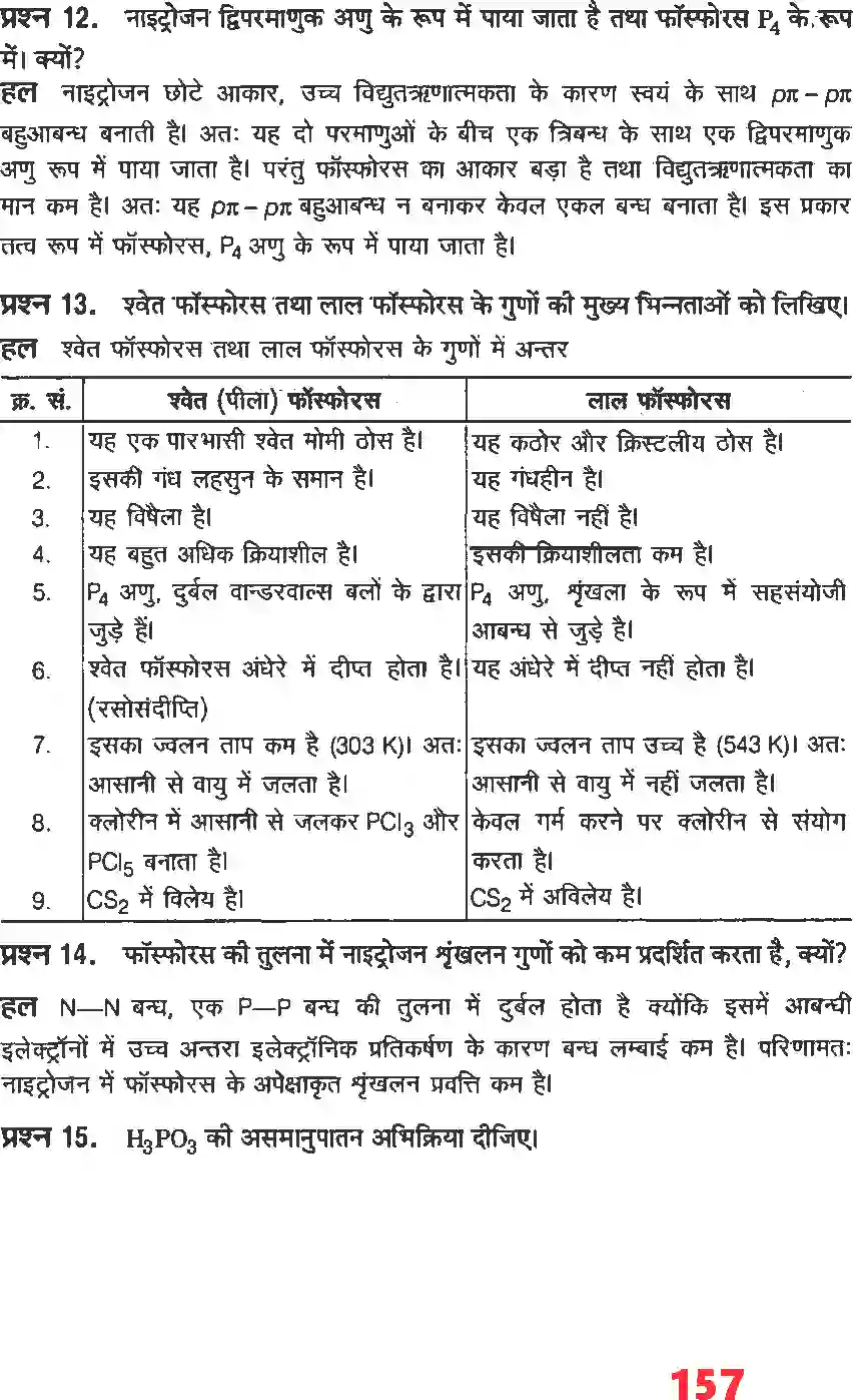 NCERT-Solution-Class-12-रसायन-विज्ञानI-P--ब्लाक-के-तत्व-4483-page-15