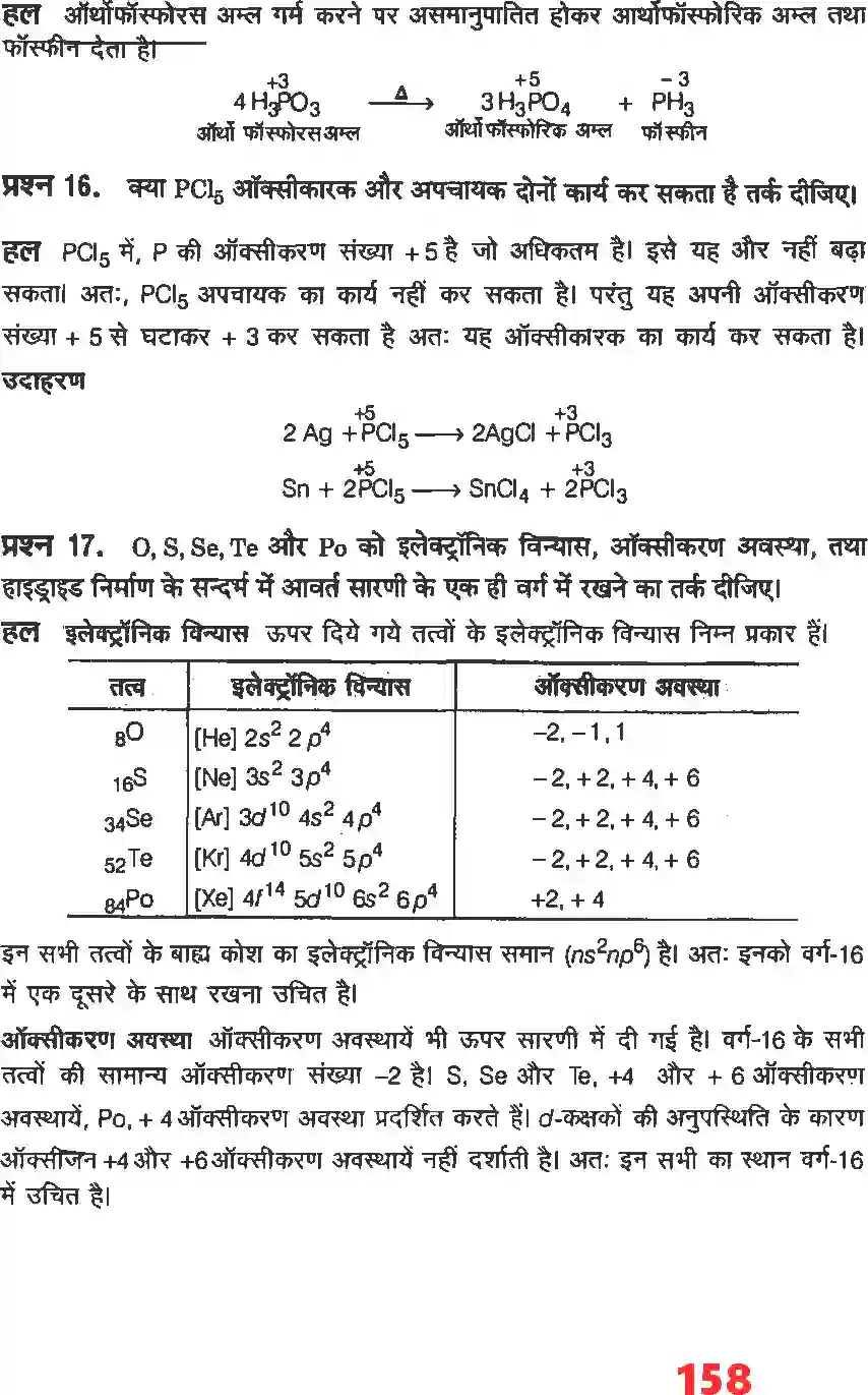 NCERT-Solution-Class-12-रसायन-विज्ञानI-P--ब्लाक-के-तत्व-4483-page-16