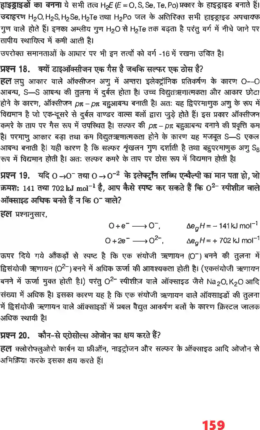 NCERT-Solution-Class-12-रसायन-विज्ञानI-P--ब्लाक-के-तत्व-4483-page-17