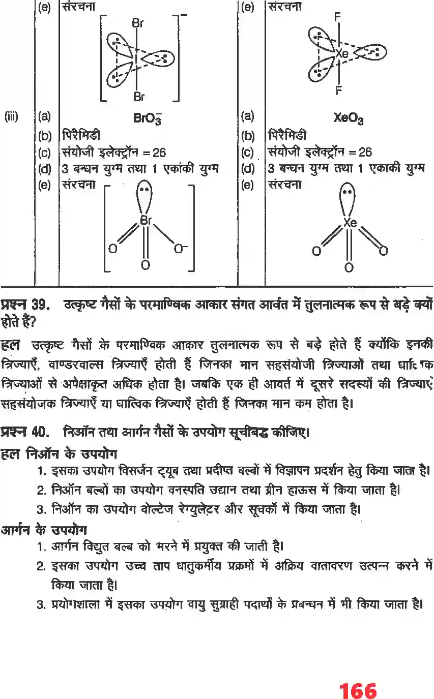 NCERT-Solution-Class-12-रसायन-विज्ञानI-P--ब्लाक-के-तत्व-4483-page-24