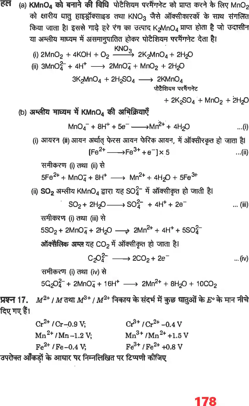 NCERT-Solution-Class-12-रसायन-विज्ञानI-d-and--f-ब्लाक-के-तत्व-4484-page-11