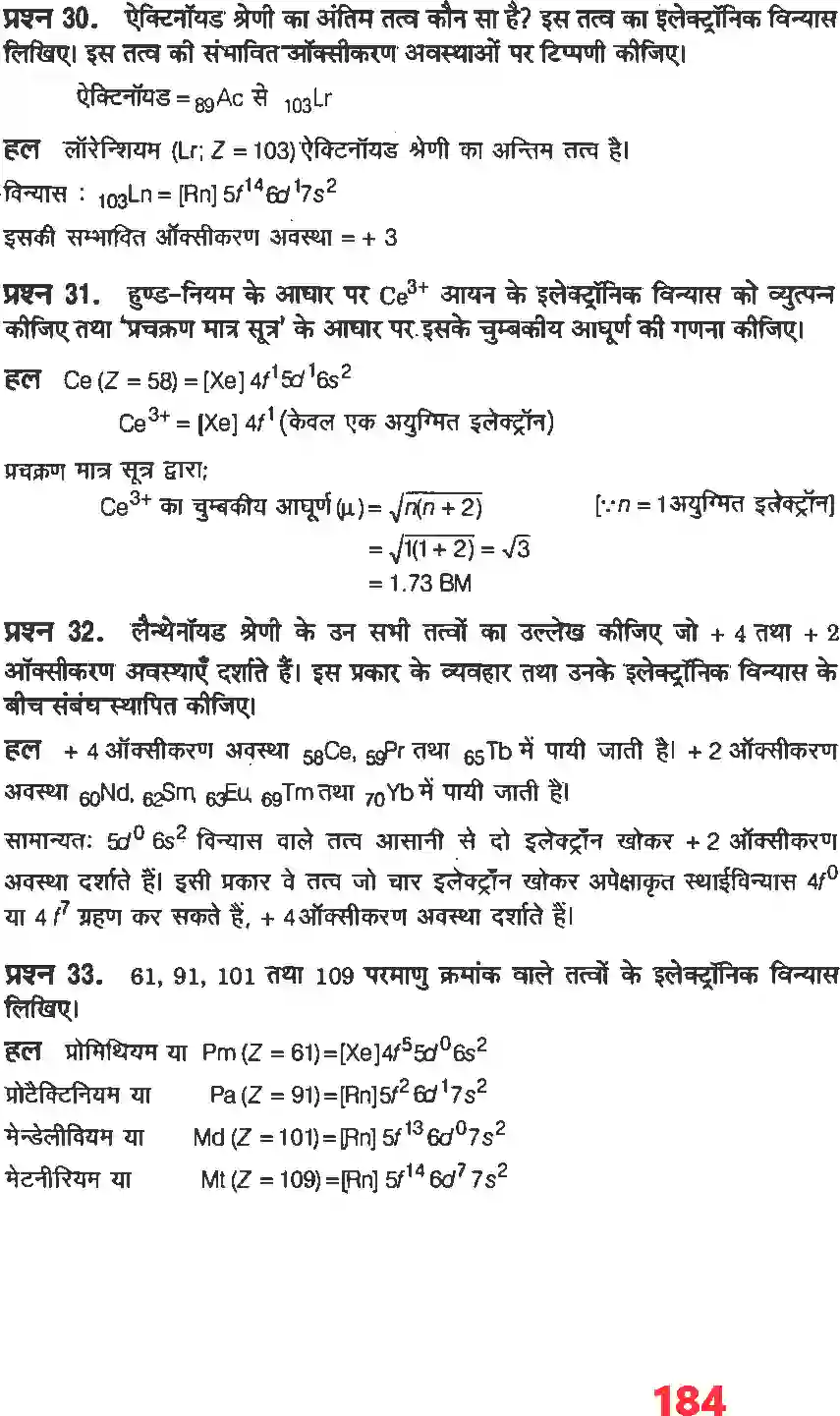 NCERT-Solution-Class-12-रसायन-विज्ञानI-d-and--f-ब्लाक-के-तत्व-4484-page-17