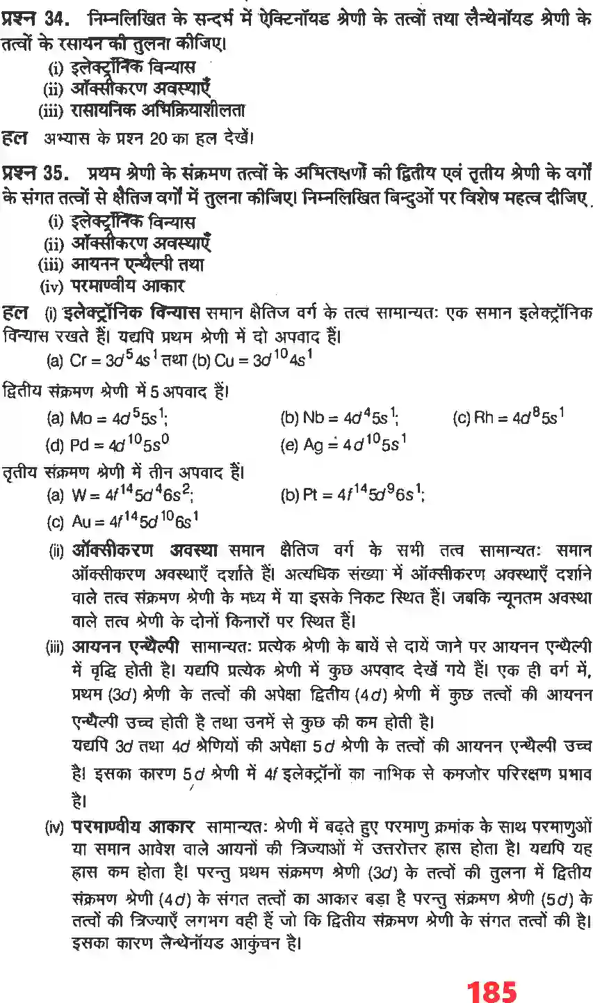 NCERT-Solution-Class-12-रसायन-विज्ञानI-d-and--f-ब्लाक-के-तत्व-4484-page-18