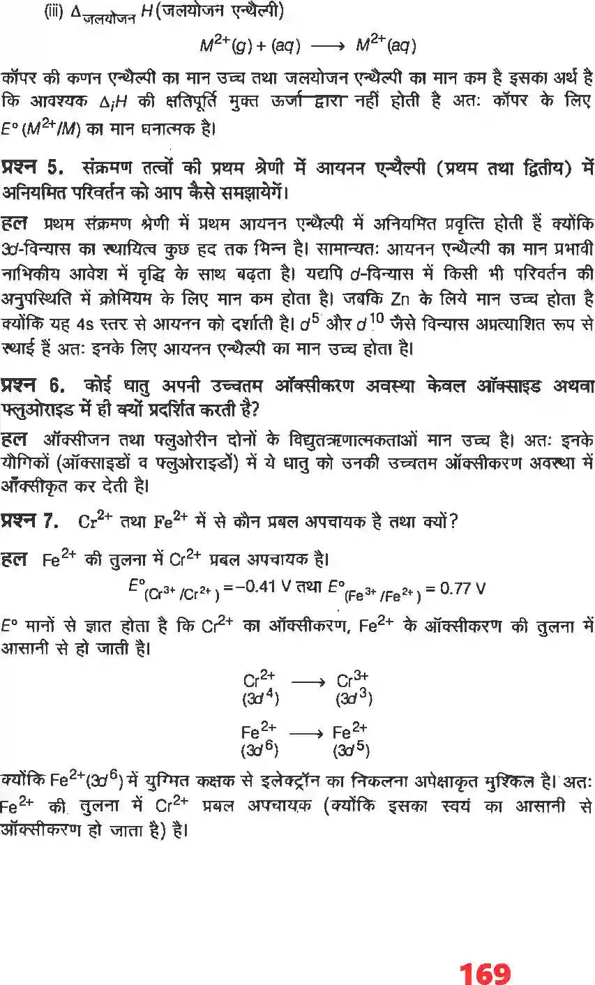 NCERT-Solution-Class-12-रसायन-विज्ञानI-d-and--f-ब्लाक-के-तत्व-4484-page-2
