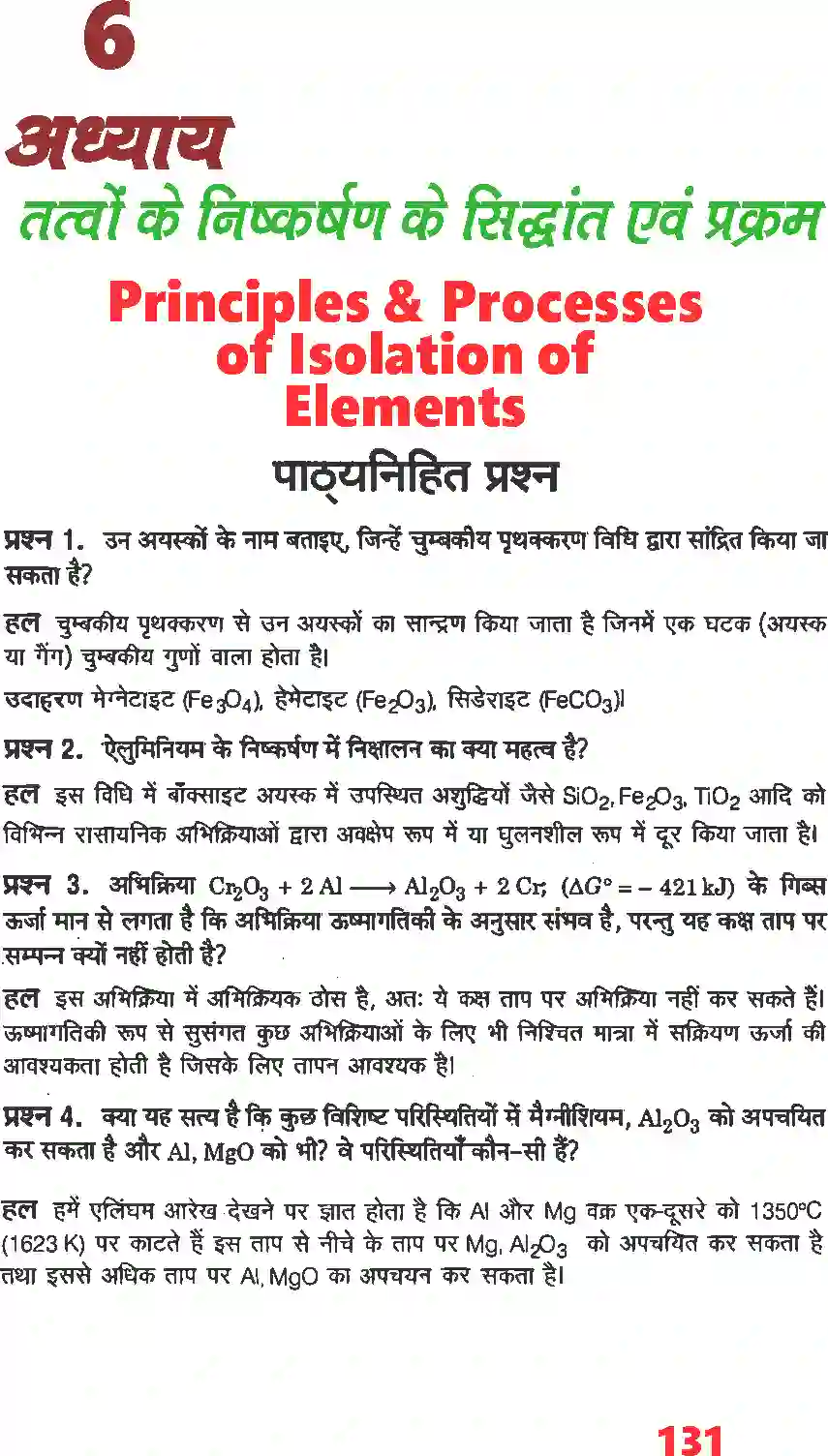 NCERT-Solution-Class-12-रसायन-विज्ञानI-तत्वों-के-निष्कर्षण-के-सिद्धांत-एवं-प्रक्रम-4482-page-1