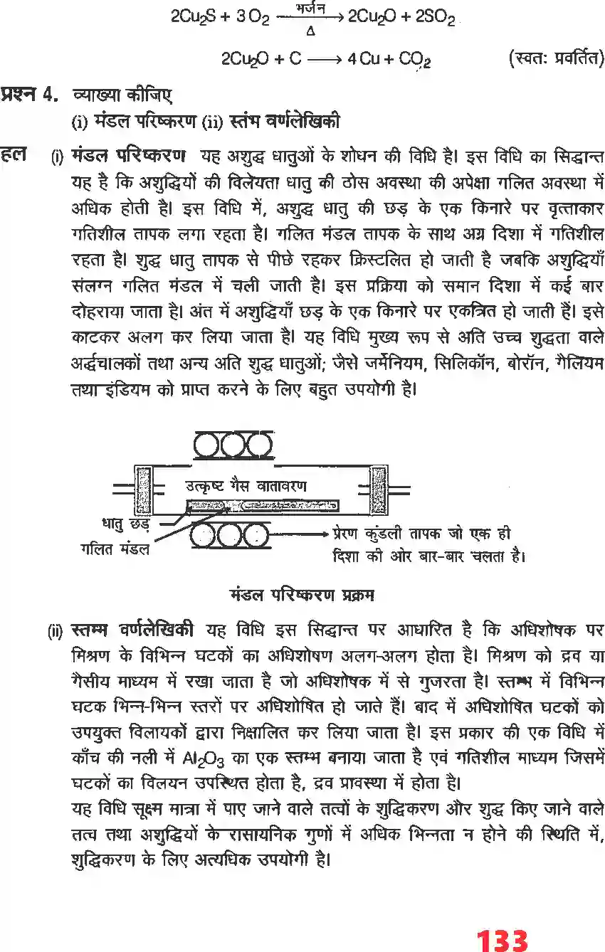 NCERT-Solution-Class-12-रसायन-विज्ञानI-तत्वों-के-निष्कर्षण-के-सिद्धांत-एवं-प्रक्रम-4482-page-3