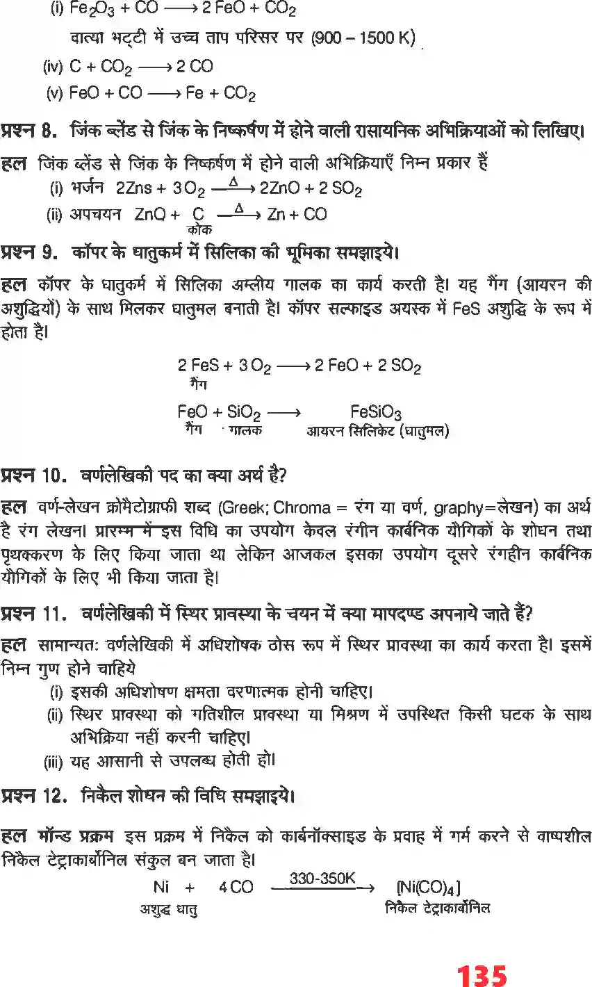 NCERT-Solution-Class-12-रसायन-विज्ञानI-तत्वों-के-निष्कर्षण-के-सिद्धांत-एवं-प्रक्रम-4482-page-5