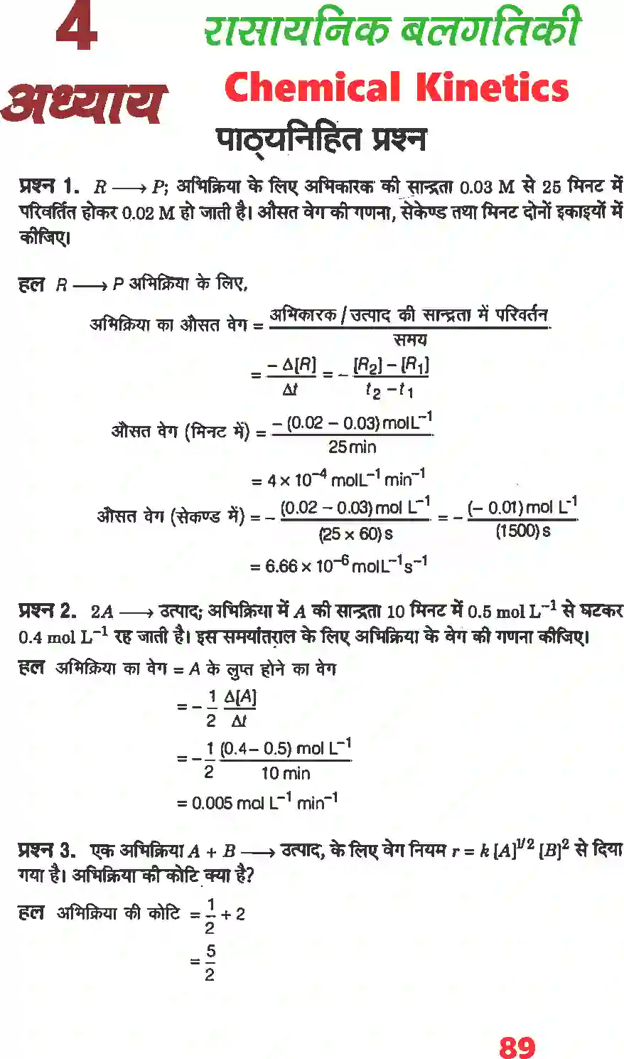 NCERT-Solution-Class-12-रसायन-विज्ञानI-रासायनिक-बलगतिकी-4480-page-1