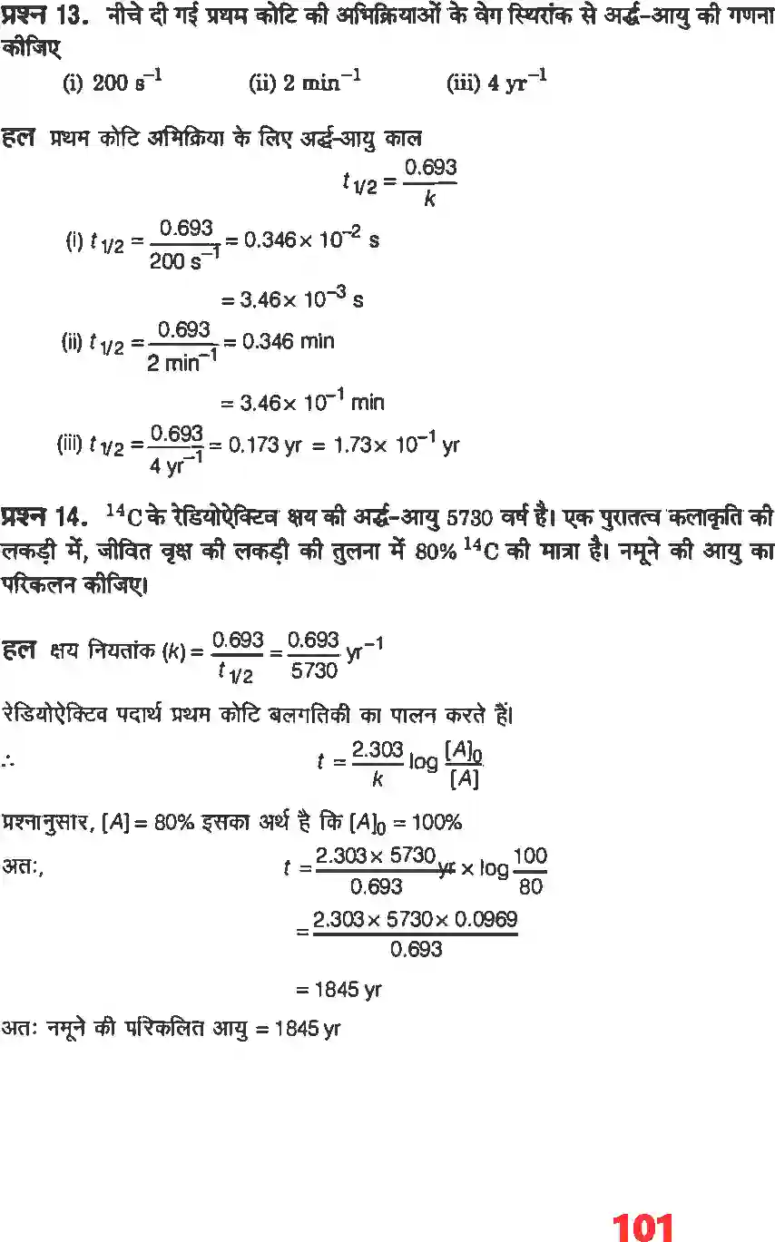 NCERT-Solution-Class-12-रसायन-विज्ञानI-रासायनिक-बलगतिकी-4480-page-13