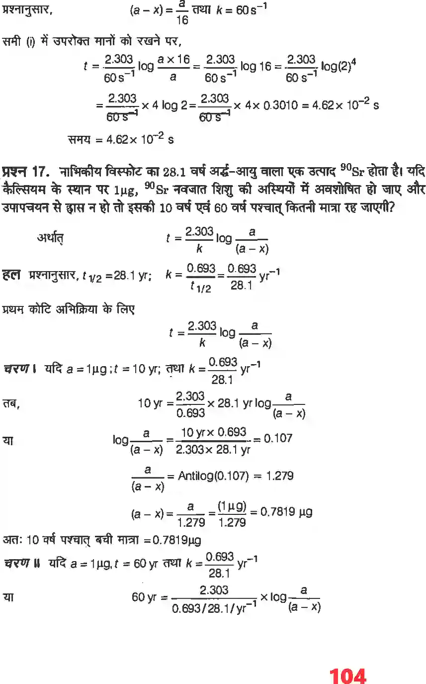 NCERT-Solution-Class-12-रसायन-विज्ञानI-रासायनिक-बलगतिकी-4480-page-16