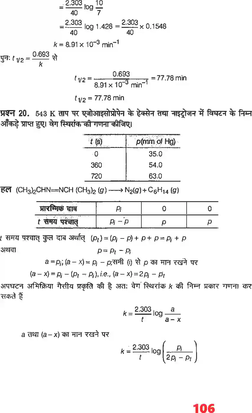 NCERT-Solution-Class-12-रसायन-विज्ञानI-रासायनिक-बलगतिकी-4480-page-18