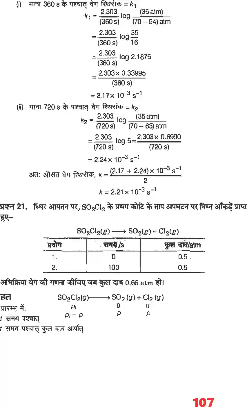 NCERT-Solution-Class-12-रसायन-विज्ञानI-रासायनिक-बलगतिकी-4480-page-19