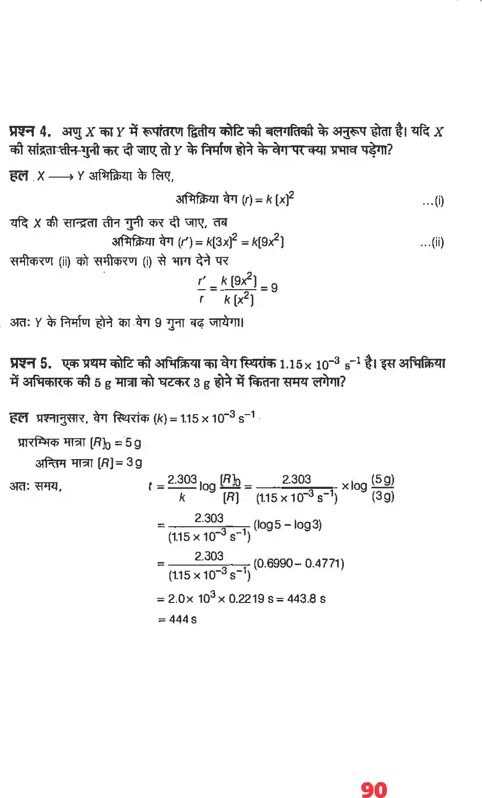 NCERT-Solution-Class-12-रसायन-विज्ञानI-रासायनिक-बलगतिकी-4480-page-2