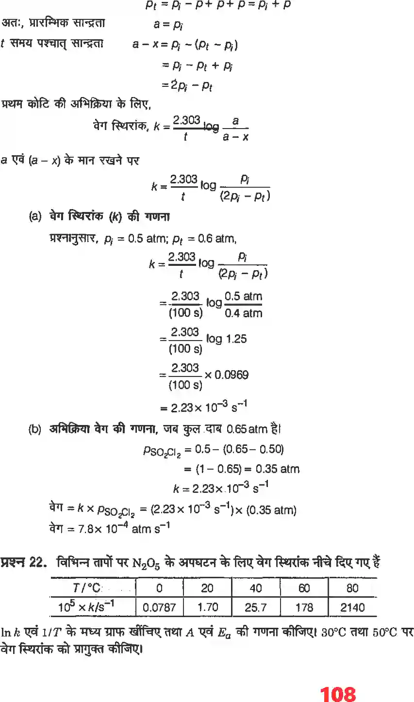 NCERT-Solution-Class-12-रसायन-विज्ञानI-रासायनिक-बलगतिकी-4480-page-20