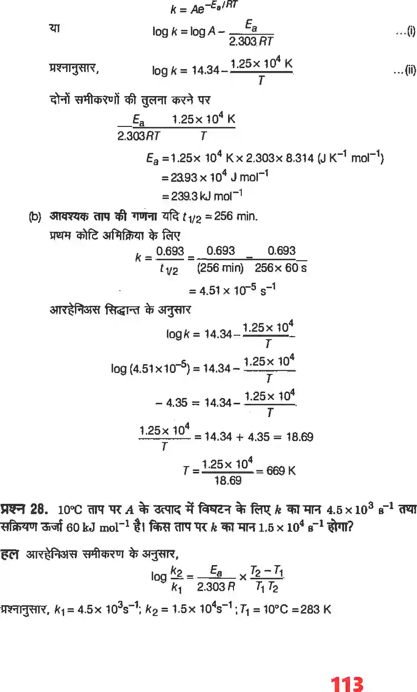 NCERT-Solution-Class-12-रसायन-विज्ञानI-रासायनिक-बलगतिकी-4480-page-25