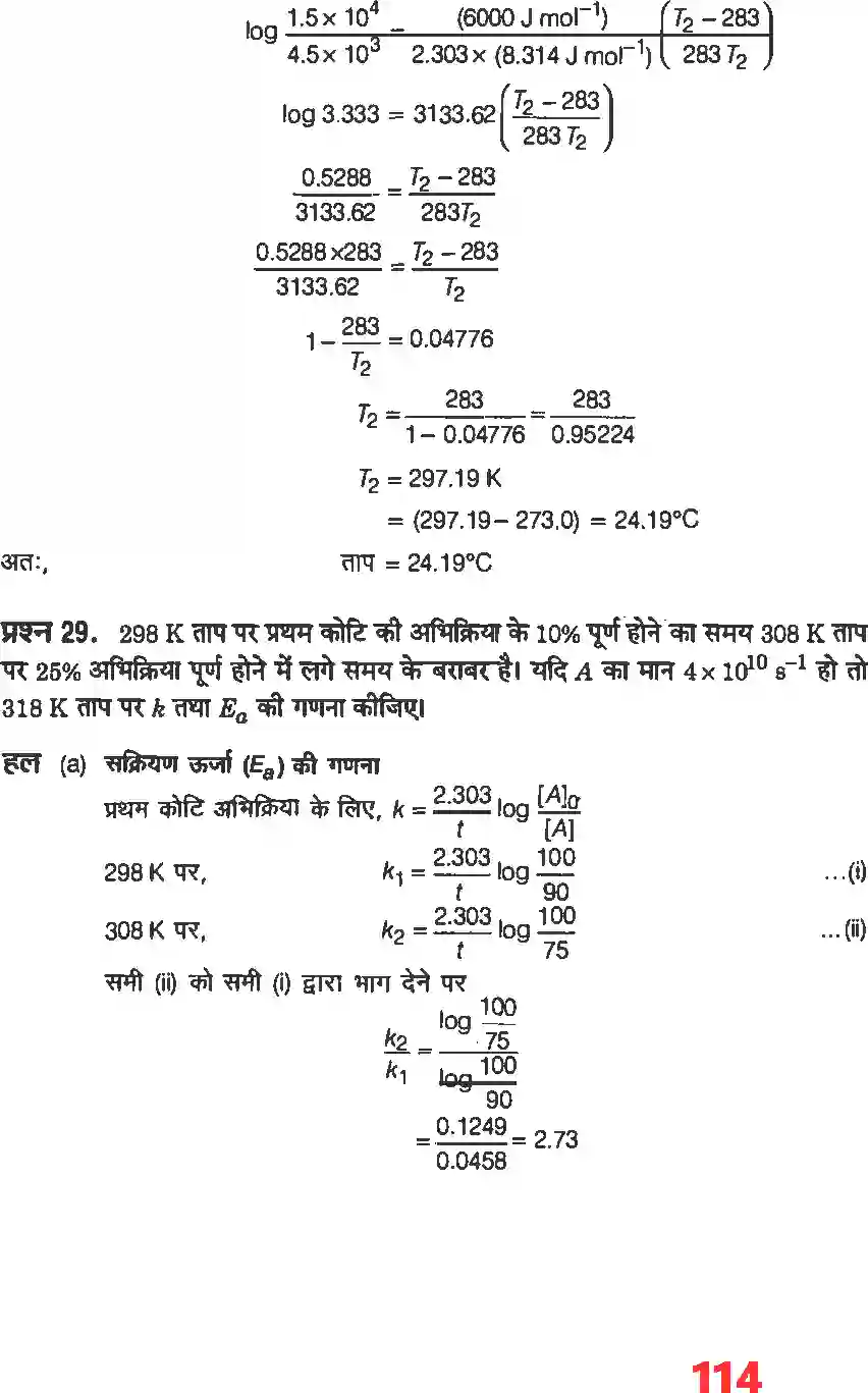 NCERT-Solution-Class-12-रसायन-विज्ञानI-रासायनिक-बलगतिकी-4480-page-26