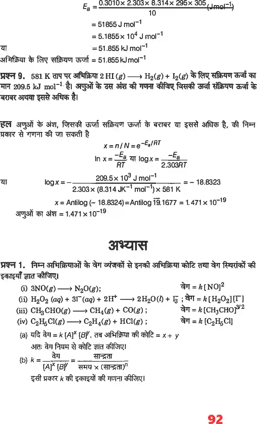 NCERT-Solution-Class-12-रसायन-विज्ञानI-रासायनिक-बलगतिकी-4480-page-4